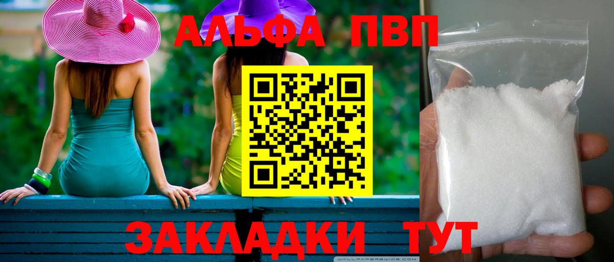 А ПВП кристаллы  Вход с VPN  A PVP кристаллы  A-PVP Crystall  Сорочинск 
