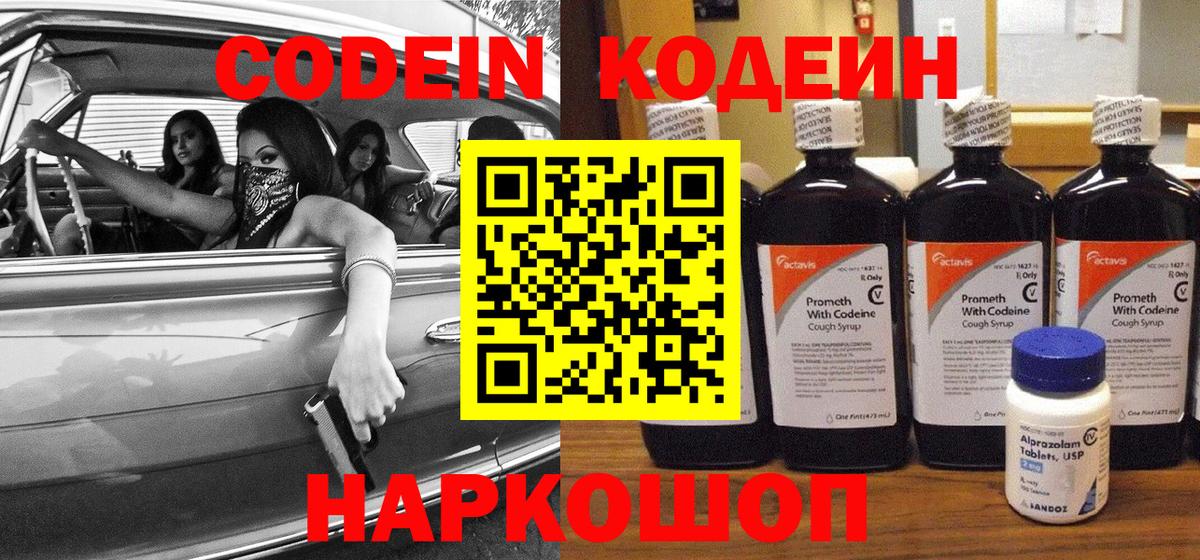 Codein Purple Drank  Кодеин Purple Drank  Сорочинск  Вход с VPN 