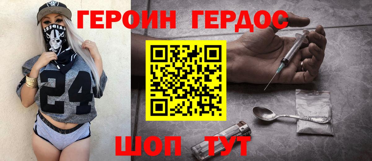 ГЕРОИН Heroin Сорочинск