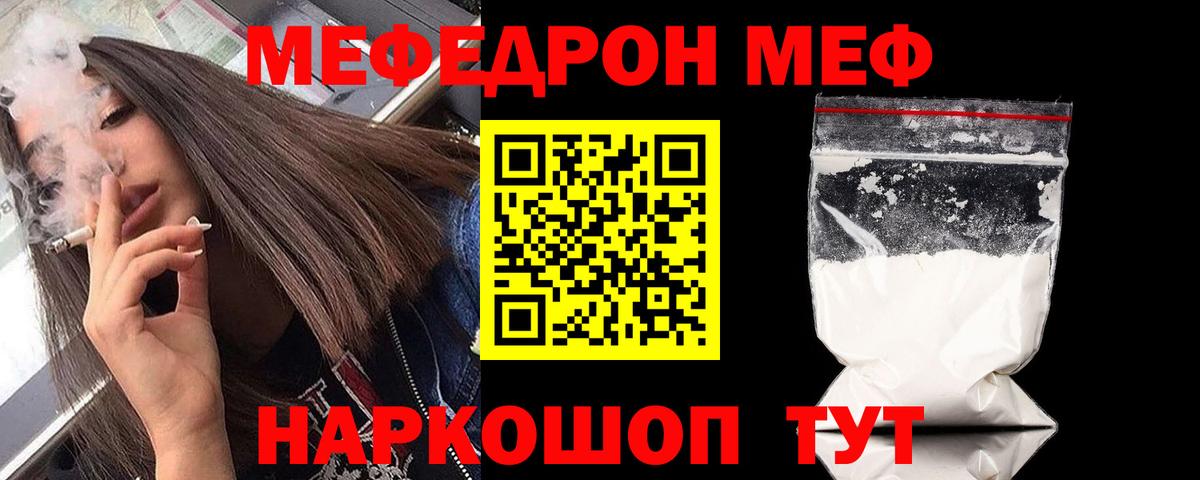 МЯУ-МЯУ mephedrone  Вход с VPN  Сорочинск  МЯУ-МЯУ  МЕФ кристаллы 