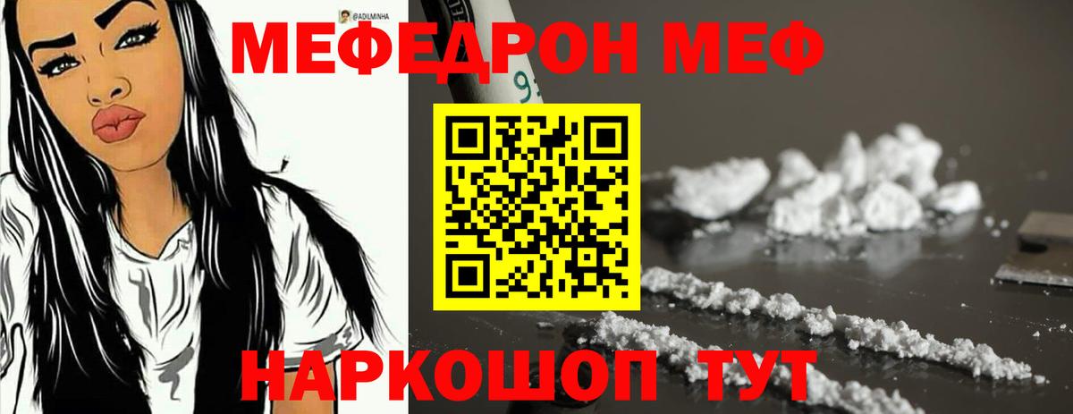 Меф мяу мяу мука Сорочинск