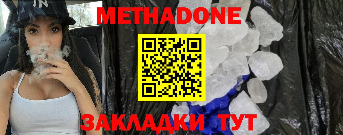 МЕТАДОН methadone  Вход с VPN  даркнет как зайти  Сорочинск  МЕТАДОН белоснежный    ТОР 