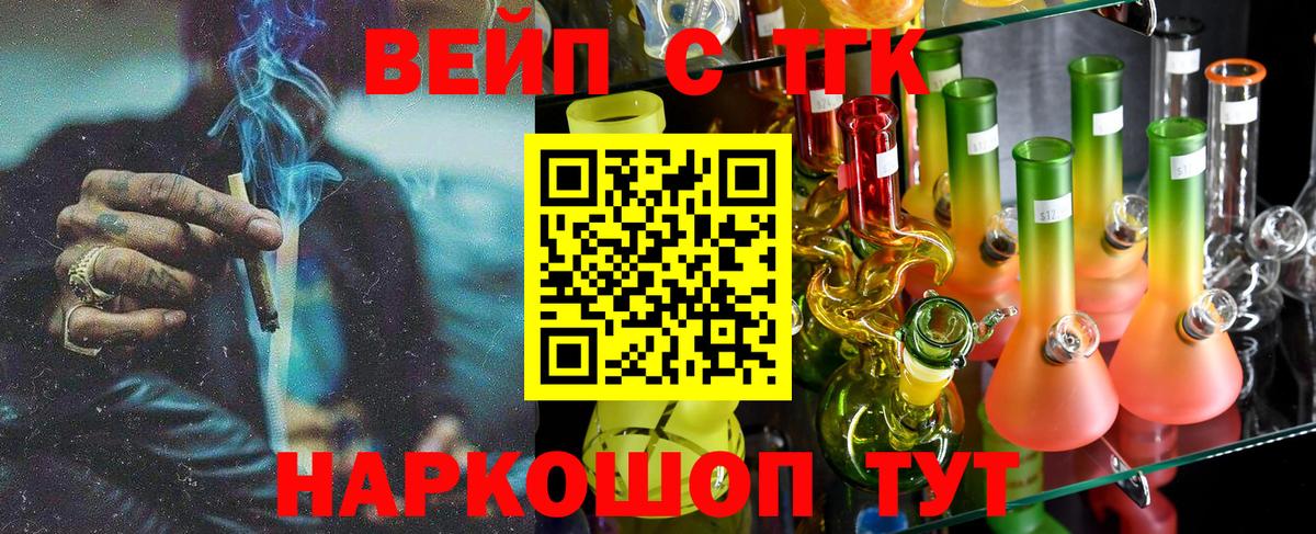 ТГК вейп Сорочинск